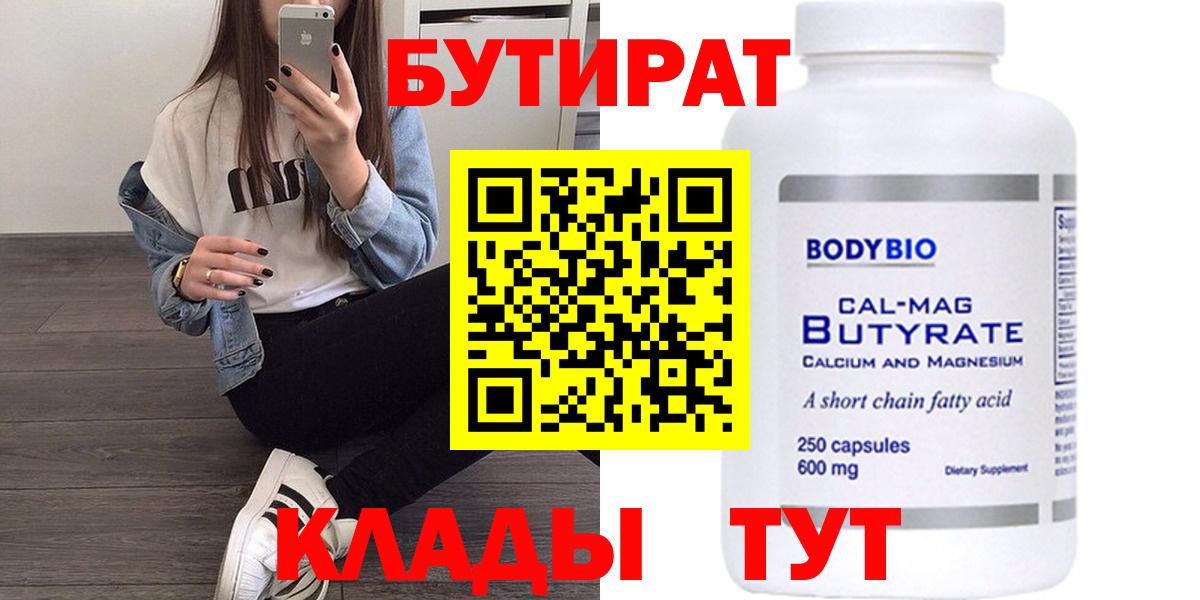 БУТИРАТ вода Пыть-Ях
