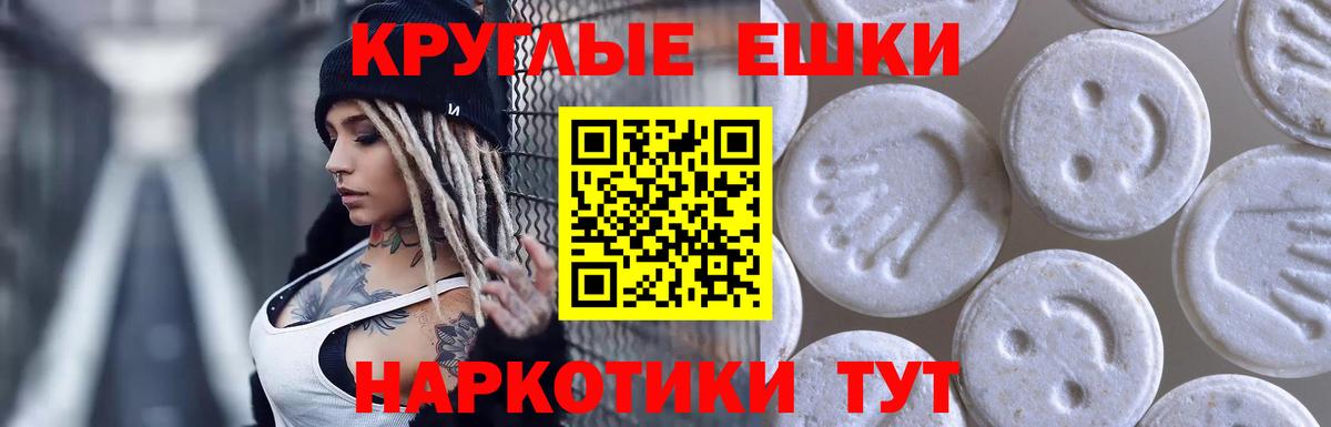 Ecstasy круглые  Ecstasy  Вход с VPN  Пыть-Ях  Ecstasy 280мг 